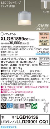 パナソニック XLGB1859CQ1(ランプ別梱) ペンダント LED(光色切替) 配線ダクト取付型 ダクトタイプ ガラスセード 拡散 LEDランプ交換型 アイスブルー