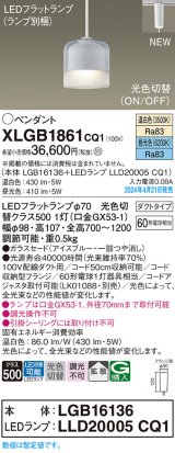 パナソニック XLGB1861CQ1(ランプ別梱) ペンダント LED(光色切替) 配線ダクト取付型 ダクトタイプ ガラスセード 拡散 LEDランプ交換型 アイスブルー