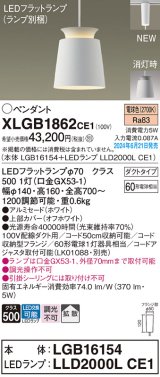 パナソニック XLGB1862CE1(ランプ別梱) ペンダント LED(電球色) 配線ダクト取付型 ダクトタイプ アルミセード 拡散タイプ LEDランプ交換型 ホワイト