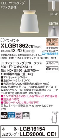 パナソニック XLGB1862CE1(ランプ別梱) ペンダント LED(電球色) 配線ダクト取付型 ダクトタイプ アルミセード 拡散タイプ LEDランプ交換型 ホワイト