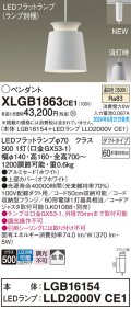 パナソニック XLGB1863CE1(ランプ別梱) ペンダント LED(温白色) 配線ダクト取付型 ダクトタイプ アルミセード 拡散タイプ LEDランプ交換型 ホワイト