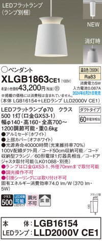 パナソニック XLGB1863CE1(ランプ別梱) ペンダント LED(温白色) 配線ダクト取付型 ダクトタイプ アルミセード 拡散タイプ LEDランプ交換型 ホワイト