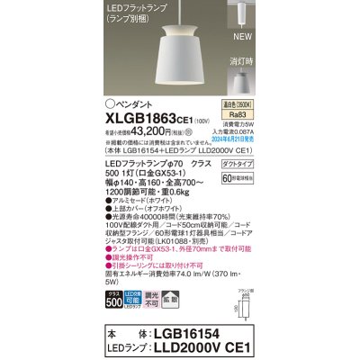 画像1: パナソニック XLGB1863CE1(ランプ別梱) ペンダント LED(温白色) 配線ダクト取付型 ダクトタイプ アルミセード 拡散タイプ LEDランプ交換型 ホワイト