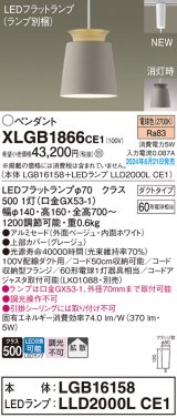 パナソニック XLGB1866CE1(ランプ別梱) ペンダント LED(電球色) 配線ダクト取付型 ダクトタイプ アルミセード 拡散タイプ LEDランプ交換型 ベージュ