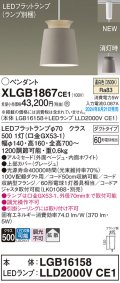 パナソニック XLGB1867CE1(ランプ別梱) ペンダント LED(温白色) 配線ダクト取付型 ダクトタイプ アルミセード 拡散タイプ LEDランプ交換型 ベージュ