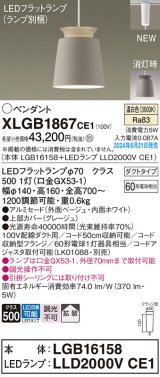 パナソニック XLGB1867CE1(ランプ別梱) ペンダント LED(温白色) 配線ダクト取付型 ダクトタイプ アルミセード 拡散タイプ LEDランプ交換型 ベージュ