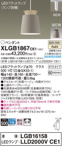 パナソニック XLGB1867CE1(ランプ別梱) ペンダント LED(温白色) 配線ダクト取付型 ダクトタイプ アルミセード 拡散タイプ LEDランプ交換型 ベージュ