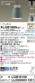 パナソニック XLGB1869CE1(ランプ別梱) ペンダント LED(温白色) 配線ダクト取付型 ダクトタイプ アルミセード 拡散タイプ LEDランプ交換型 グリーン