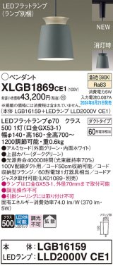 パナソニック XLGB1869CE1(ランプ別梱) ペンダント LED(温白色) 配線ダクト取付型 ダクトタイプ アルミセード 拡散タイプ LEDランプ交換型 グリーン