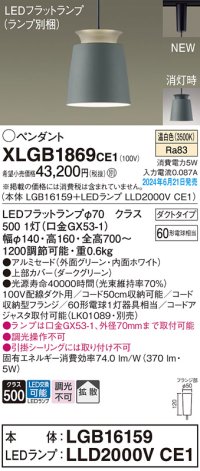 パナソニック XLGB1869CE1(ランプ別梱) ペンダント LED(温白色) 配線ダクト取付型 ダクトタイプ アルミセード 拡散タイプ LEDランプ交換型 グリーン