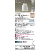パナソニック XLGB1874CQ1(ランプ別梱) ペンダント LED(光色切替) 配線ダクト取付型 ダクトタイプ ON/OFF型 アルミセード 拡散タイプ LEDランプ交換型 ホワイト
