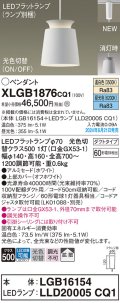 パナソニック XLGB1876CQ1(ランプ別梱) ペンダント LED(光色切替) 配線ダクト取付型 ダクトタイプ ON/OFF型 アルミセード 拡散タイプ LEDランプ交換型 ホワイト