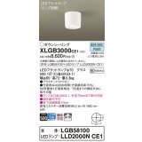パナソニック　XLGB3000CE1(ランプ別梱)　ダウンシーリング LED(昼白色) 天井直付型 拡散タイプ ホワイト