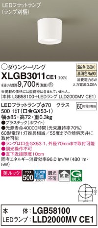 パナソニック　XLGB3011CE1(ランプ別梱)　ダウンシーリング LED(温白色) 天井直付型 美ルック 拡散タイプ ホワイト