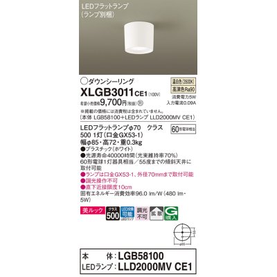 画像1: パナソニック　XLGB3011CE1(ランプ別梱)　ダウンシーリング LED(温白色) 天井直付型 美ルック 拡散タイプ ホワイト