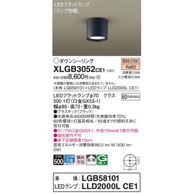 画像1: パナソニック　XLGB3052CE1(ランプ別梱)　ダウンシーリング LED(電球色) 天井直付型 拡散タイプ オフブラック