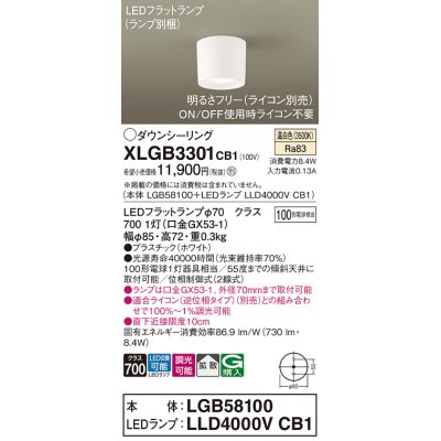 画像1: パナソニック　XLGB3301CB1(ランプ別梱)　ダウンシーリング 調光(ライコン別売) LED(温白色) 天井直付型 拡散タイプ ホワイト
