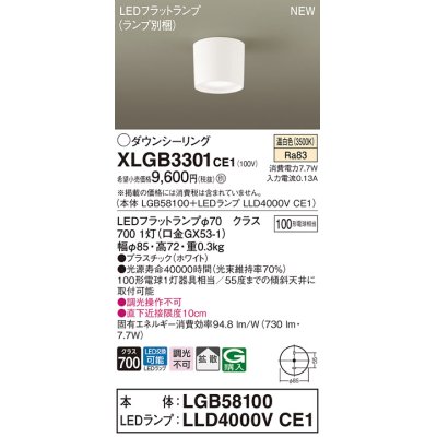 画像1: パナソニック　XLGB3301CE1(ランプ別梱)　ダウンシーリング LED(温白色) 天井直付型 拡散タイプ ホワイト