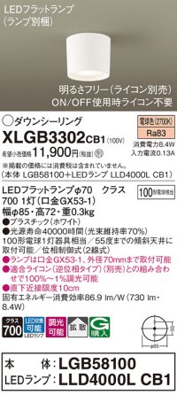 パナソニック　XLGB3302CB1(ランプ別梱)　ダウンシーリング 調光(ライコン別売) LED(電球色) 天井直付型 拡散タイプ ホワイト