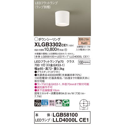 画像1: パナソニック　XLGB3302CE1(ランプ別梱)　ダウンシーリング LED(電球色) 天井直付型 拡散タイプ ホワイト