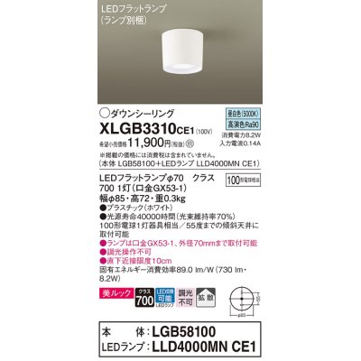 画像1: パナソニック　XLGB3310CE1(ランプ別梱)　ダウンシーリング LED(昼白色) 天井直付型 美ルック 拡散タイプ ホワイト