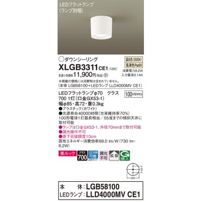 画像1: パナソニック　XLGB3311CE1(ランプ別梱)　ダウンシーリング LED(温白色) 天井直付型 美ルック 拡散タイプ ホワイト