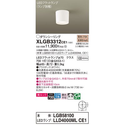 画像1: パナソニック　XLGB3312CE1(ランプ別梱)　ダウンシーリング LED(電球色) 天井直付型 美ルック 拡散タイプ ホワイト