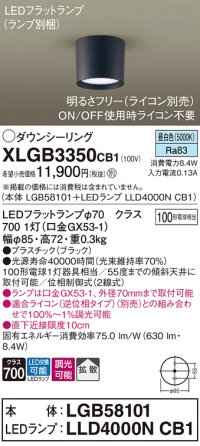 パナソニック　XLGB3350CB1(ランプ別梱)　ダウンシーリング 調光(ライコン別売) LED(昼白色) 天井直付型 拡散タイプ オフブラック