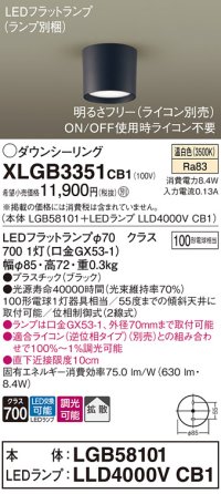 パナソニック　XLGB3351CB1(ランプ別梱)　ダウンシーリング 調光(ライコン別売) LED(温白色) 天井直付型 拡散タイプ オフブラック