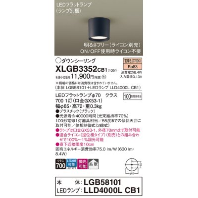 画像1: パナソニック　XLGB3352CB1(ランプ別梱)　ダウンシーリング 調光(ライコン別売) LED(電球色) 天井直付型 拡散タイプ オフブラック