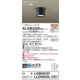 パナソニック　XLGB3352CE1(ランプ別梱)　ダウンシーリング LED(電球色) 天井直付型 拡散タイプ オフブラック
