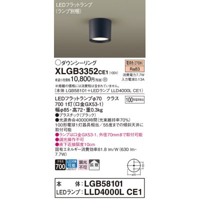 画像1: パナソニック　XLGB3352CE1(ランプ別梱)　ダウンシーリング LED(電球色) 天井直付型 拡散タイプ オフブラック