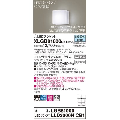 画像1: パナソニック　XLGB81800CB1　ブラケット 壁直付型 LED (昼白色) 拡散タイプ 調光タイプ(ライコン別売) 白熱電球60形1灯器具相当 乳白