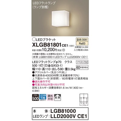 画像1: パナソニック　XLGB81801CE1　ブラケット 壁直付型 LED (温白色) 拡散タイプ 白熱電球60形1灯器具相当 乳白