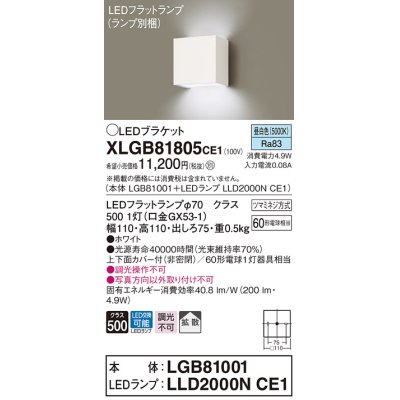 画像1: パナソニック　XLGB81805CE1　ブラケット 壁直付型 LED (昼白色) 拡散タイプ 白熱電球60形1灯器具相当 ホワイト