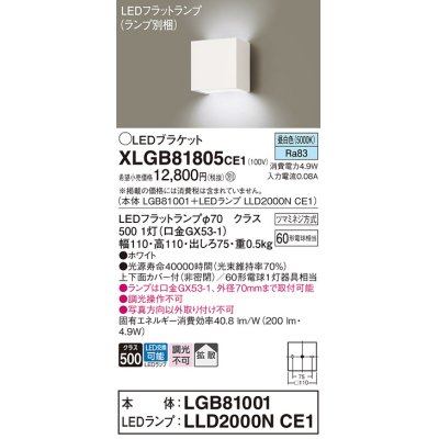 画像1: パナソニック　XLGB81805CE1　ブラケット 壁直付型 LED (昼白色) 拡散タイプ 白熱電球60形1灯器具相当 ホワイト