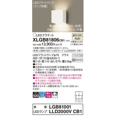 画像1: パナソニック　XLGB81806CB1　ブラケット 壁直付型 LED (温白色) 拡散タイプ 調光タイプ(ライコン別売) 白熱電球60形1灯器具相当 ホワイト