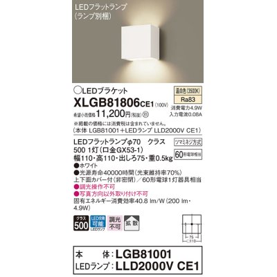 画像1: パナソニック　XLGB81806CE1　ブラケット 壁直付型 LED (温白色) 拡散タイプ 白熱電球60形1灯器具相当 ホワイト