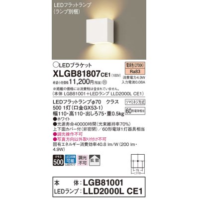 画像1: パナソニック　XLGB81807CE1　ブラケット 壁直付型 LED (電球色) 拡散タイプ 白熱電球60形1灯器具相当 ホワイト