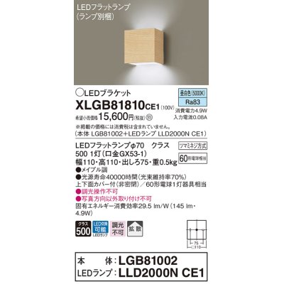 画像1: パナソニック　XLGB81810CE1　ブラケット 壁直付型 LED (昼白色) 拡散タイプ 白熱電球60形1灯器具相当 メイプル調