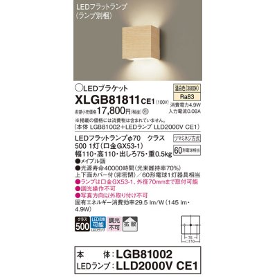 画像1: パナソニック　XLGB81811CE1　ブラケット 壁直付型 LED (温白色) 拡散タイプ 白熱電球60形1灯器具相当 メイプル調