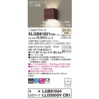 パナソニック　XLGB81821CB1　ブラケット 壁直付型 LED (温白色) 拡散タイプ 調光タイプ(ライコン別売) 白熱電球60形1灯器具相当 ウォールナット調