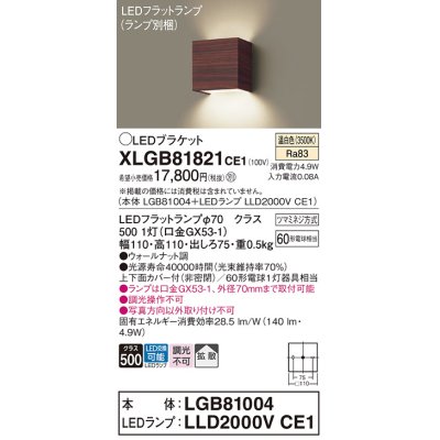 画像1: パナソニック　XLGB81821CE1　ブラケット 壁直付型 LED (温白色) 拡散タイプ 白熱電球60形1灯器具相当 ウォールナット調