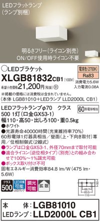パナソニック　XLGB81832CB1　ブラケット 壁直付型 LED (電球色) 拡散タイプ 調光タイプ(ライコン別売) 白熱電球60形1灯器具相当 ホワイト