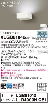 パナソニック　XLGB81840CE1　ブラケット 壁直付型 LED (昼白色) 拡散タイプ 白熱電球100形1灯器具相当 ホワイト