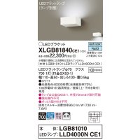 パナソニック　XLGB81840CE1　ブラケット 壁直付型 LED (昼白色) 拡散タイプ 白熱電球100形1灯器具相当 ホワイト