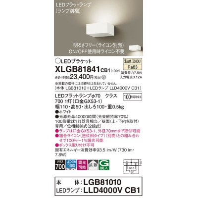 画像1: パナソニック　XLGB81841CB1　ブラケット 壁直付型 LED (温白色) 拡散タイプ 調光タイプ(ライコン別売) 白熱電球100形1灯器具相当 ホワイト