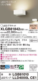 パナソニック　XLGB81842CE1　ブラケット 壁直付型 LED (電球色) 拡散タイプ 白熱電球100形1灯器具相当 ホワイト
