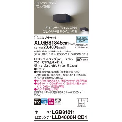 画像1: パナソニック　XLGB81845CB1　ブラケット 壁直付型 LED (昼白色) 拡散タイプ 調光タイプ(ライコン別売) 白熱電球100形1灯器具相当 ブラック