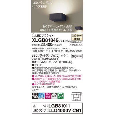 画像1: パナソニック　XLGB81846CB1　ブラケット 壁直付型 LED (温白色) 拡散タイプ 調光タイプ(ライコン別売) 白熱電球100形1灯器具相当 ブラック